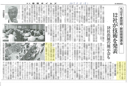 セーフティークライマー工法が2017年度第一回ちば千産技術・新技術発表会 その２